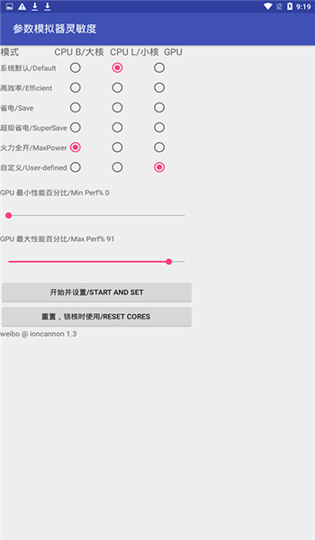 符号灵敏度截图2