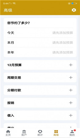 不想记账app截图1
