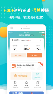 易考必过截图2