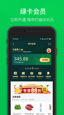 叮咚买菜截图3