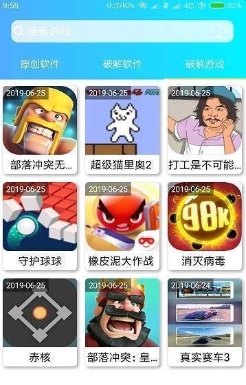 软件屋app-1