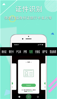 锦程扫描王免费app-2