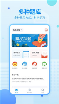 中博一建考试题库app截图2