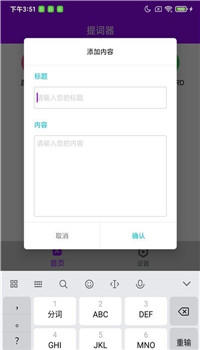惠利保提词器app-2
