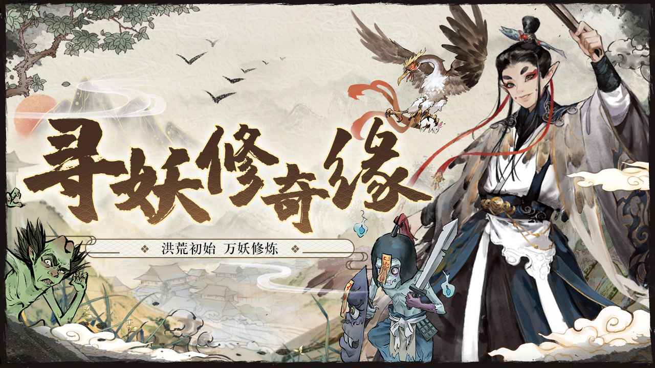 大妖箓截图4