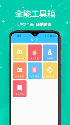 证件照制作免费app