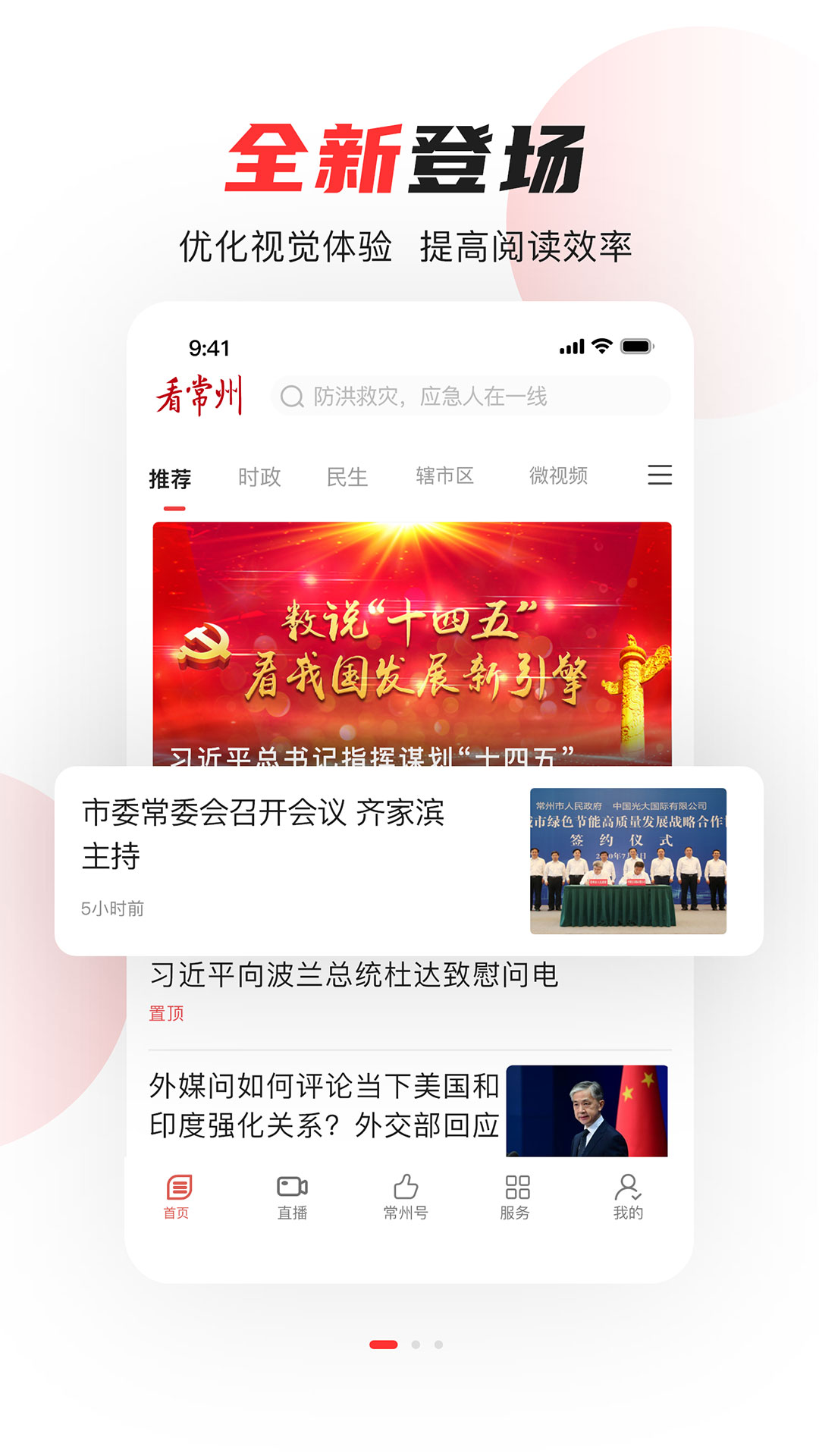 看常州app截图4