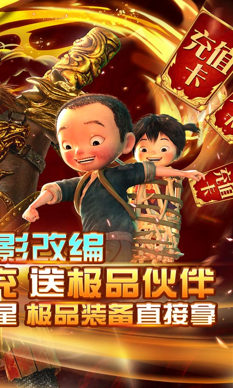 西游记之大圣归来可盘版-3