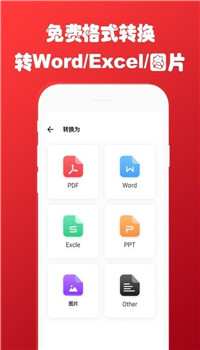 免费PDF转换阅读器app