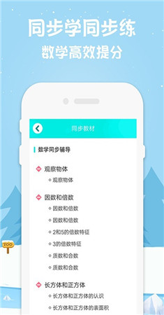 小学数学如腾辅导app-2