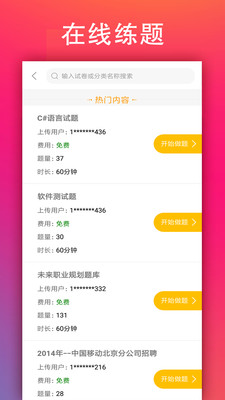 学小易搜题最新版图2