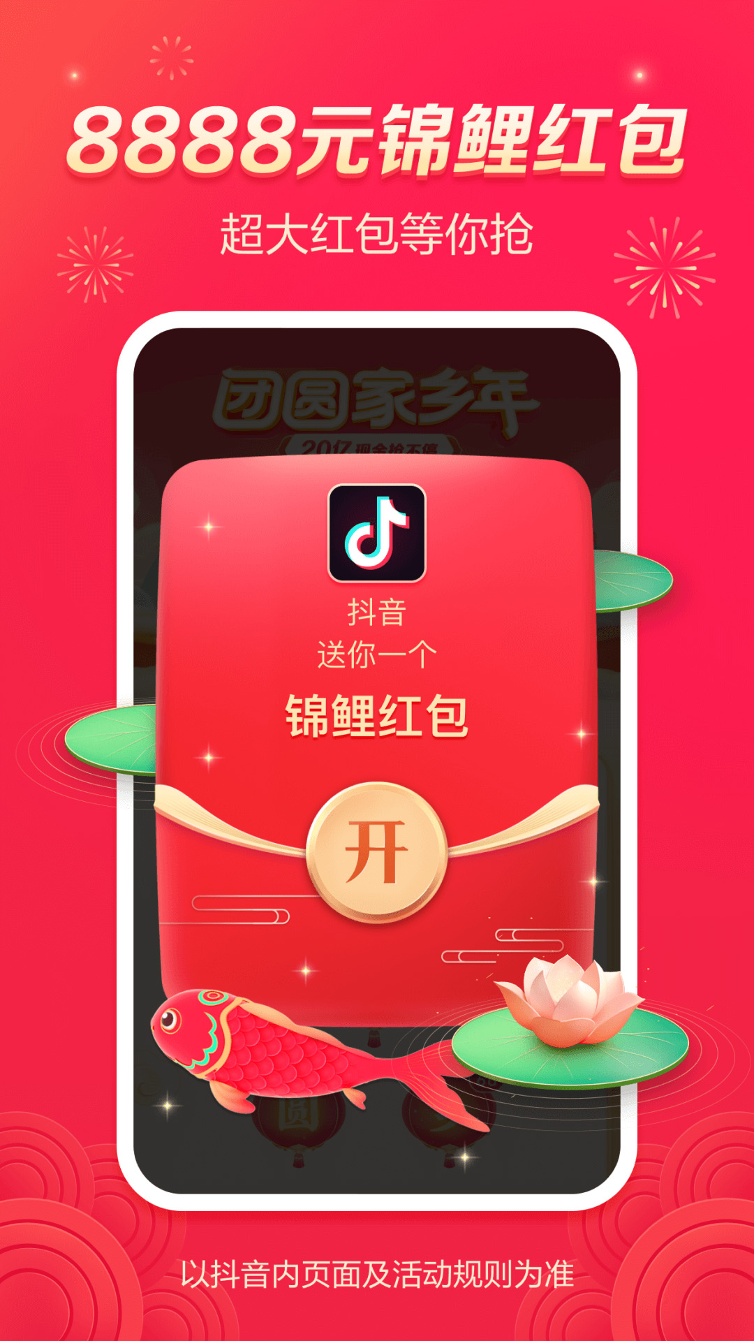 抖音14.6.0