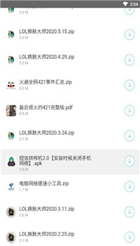 汇分享软件库截图3