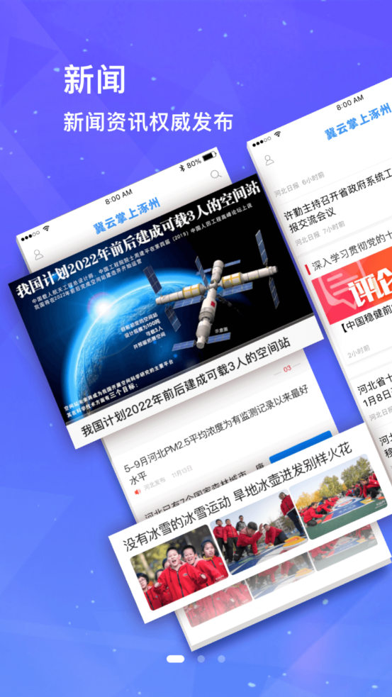 冀云掌上涿州app-1