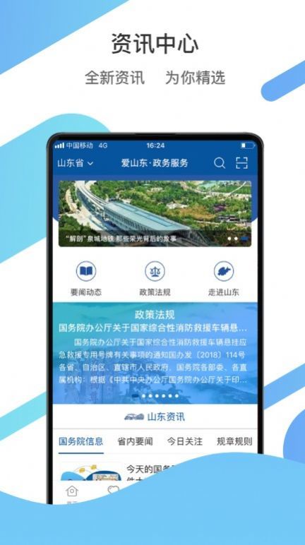爱山东爱淄博-2