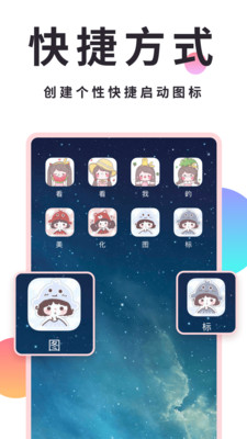 小精灵美化app截图2