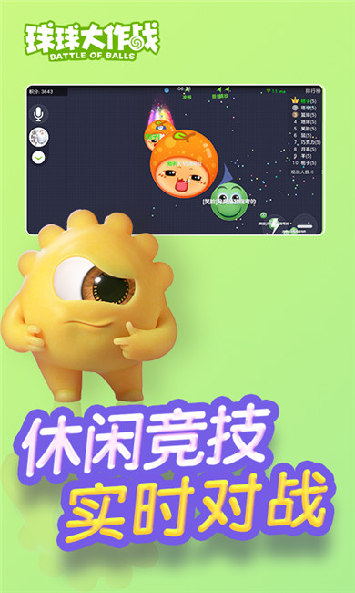 球球大作战官方版截图3