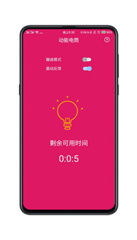 随手手电筒app