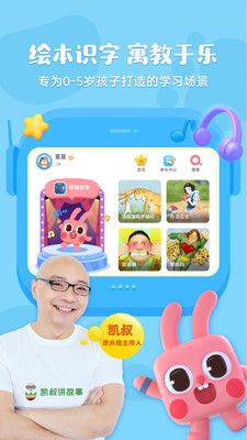 凯叔绘本识字app截图2