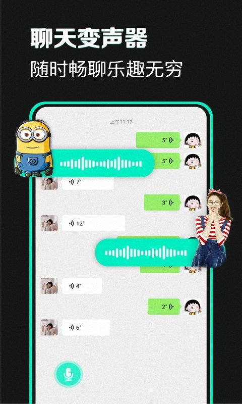 精英开黑变声器app