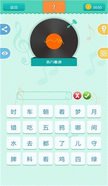 天天猜歌图1