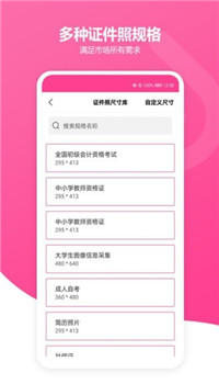 免费智能证件照app