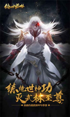 绝世武林-0