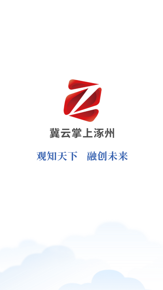 冀云掌上涿州app-0