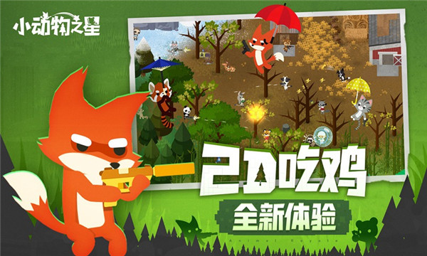 小动物之星手机版截图1