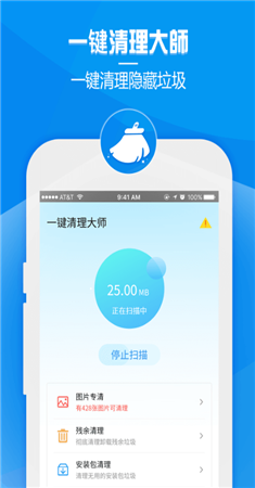 玩悦一键清理大师app-1