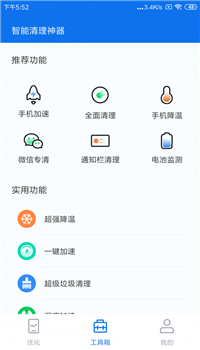 智能清理神器app截图4