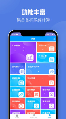 全能科学计算器-0