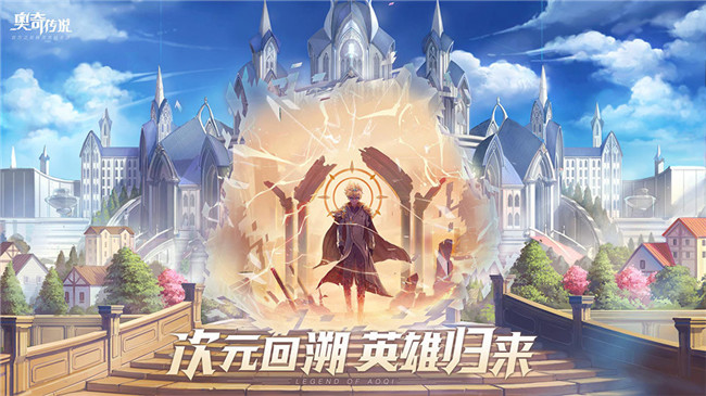 奥奇传说-2
