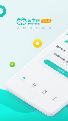 智学网学生端截图4