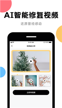 AI修复app