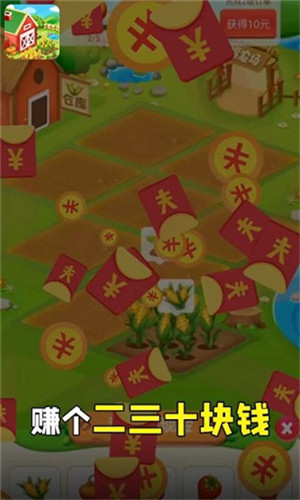 幸福农田赚钱版