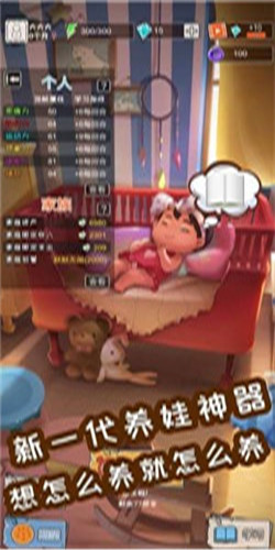 中国式成长游戏破解截图4