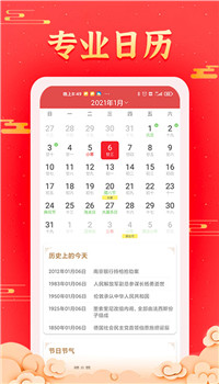 多看日历app-3