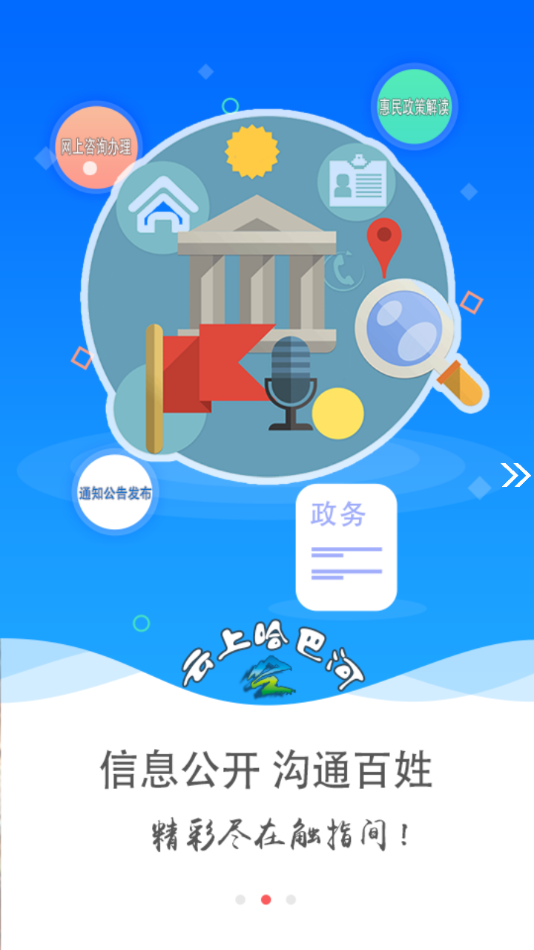 哈巴河好地方app截图2