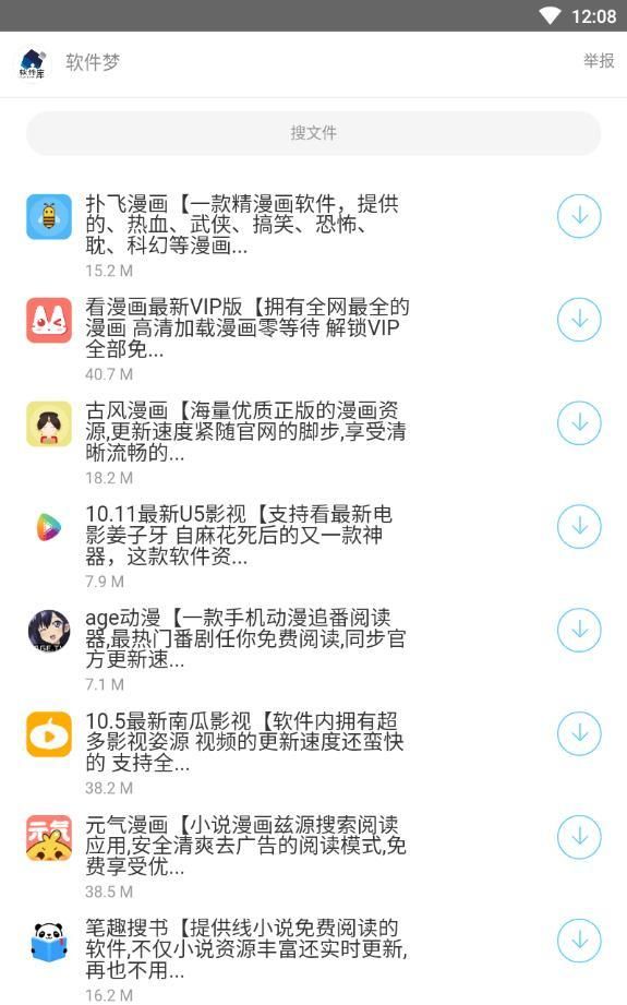亮少软件库app
