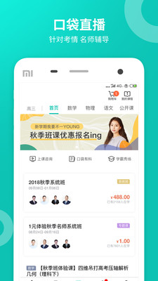 智学网官网版截图3