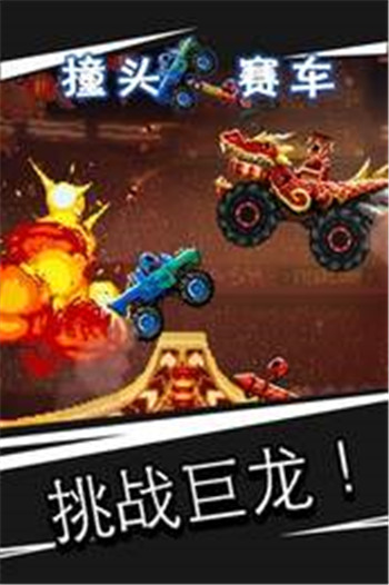 撞头赛车破解无限金币截图1