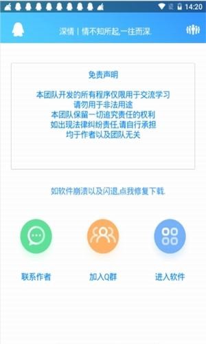 深情软件库截图3
