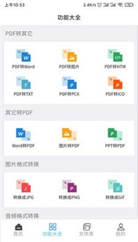 PDF全面转app截图3