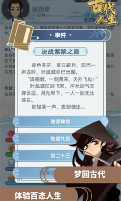 古代人生破解无限金币-0