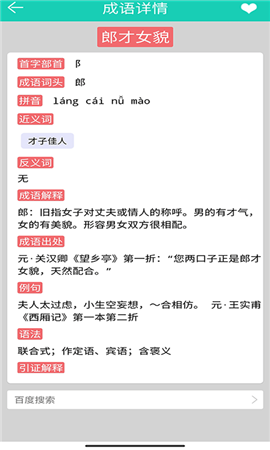 成语解释app