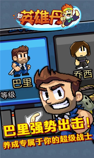 英雄丹破解内购免费版-0