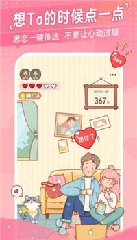 心动日常app截图4
