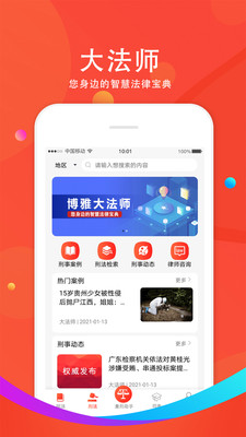 大法师app