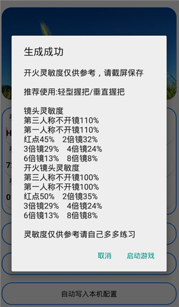 小白灵敏度助手图3